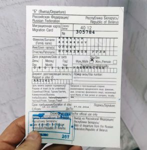 Миграционная карта в Россию для иностранцев - образец