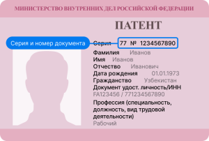 Образец патента для работы для иностранных граждан